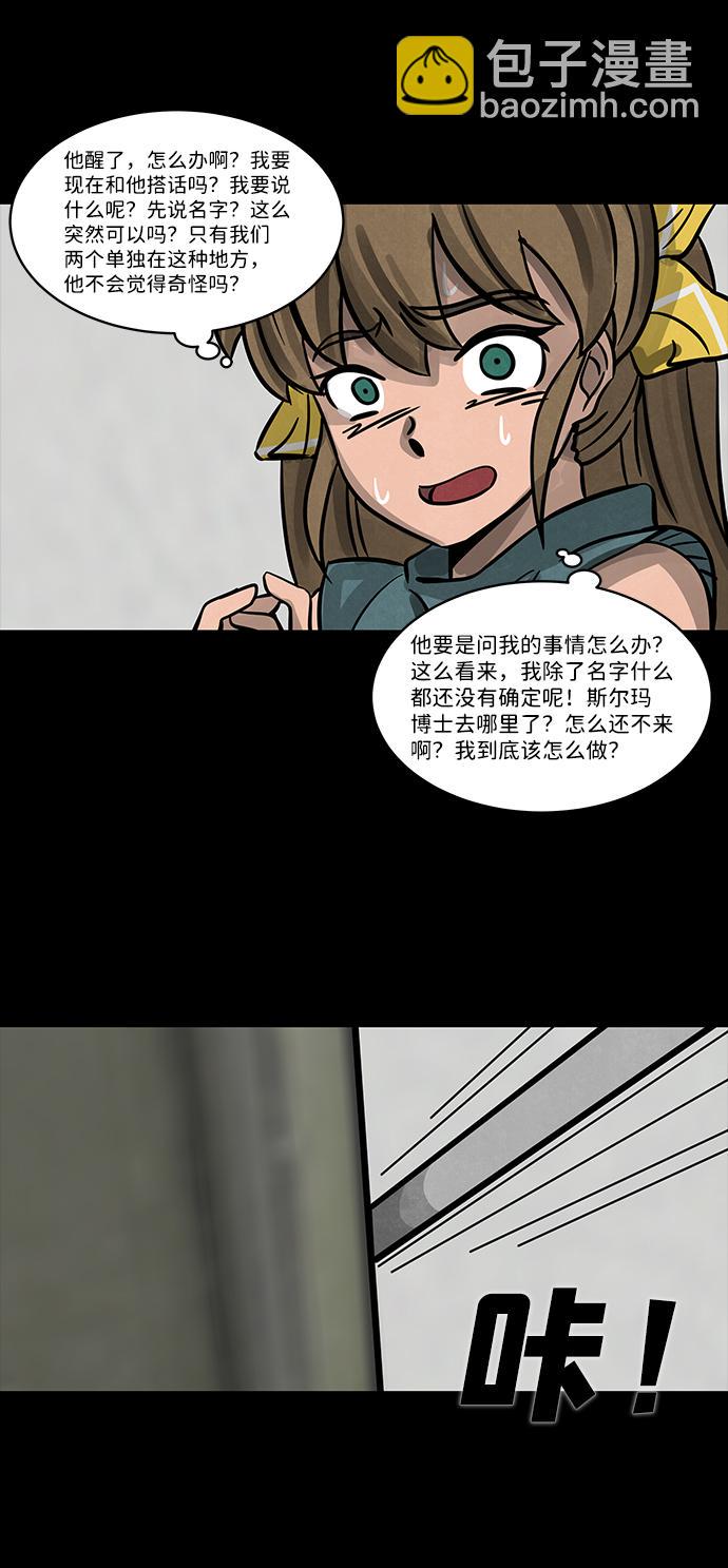 隔离异物漫画,[第3话] 尸身虫（3）1图