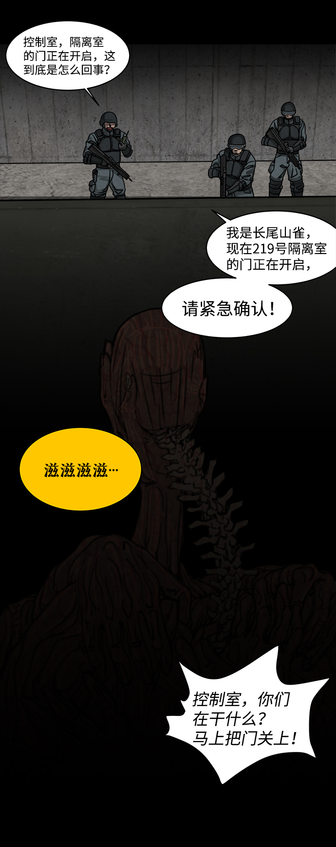 隔离异物漫画,序章1图