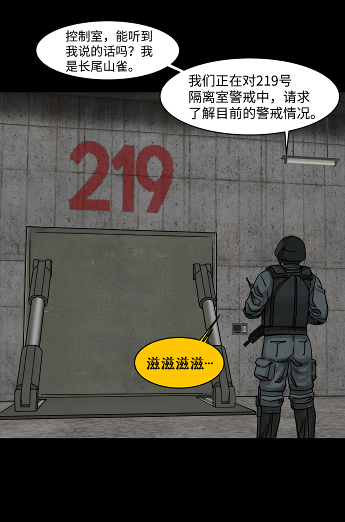 隔离异物漫画,序章3图