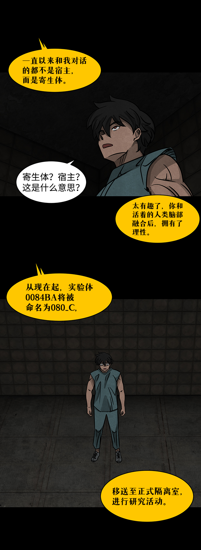 隔离异物漫画,[第3话] 尸身虫（3）3图