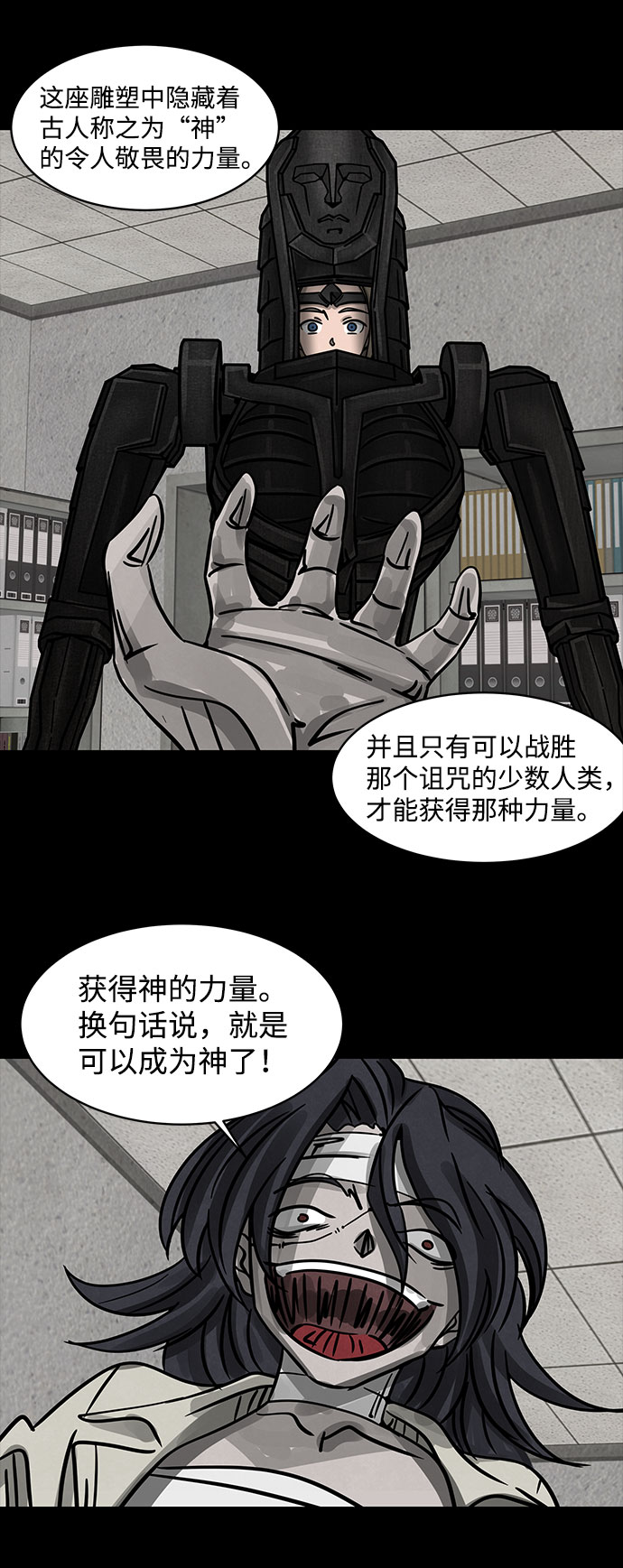 隔离异物漫画,[第6话] 神之外衣（3）2图