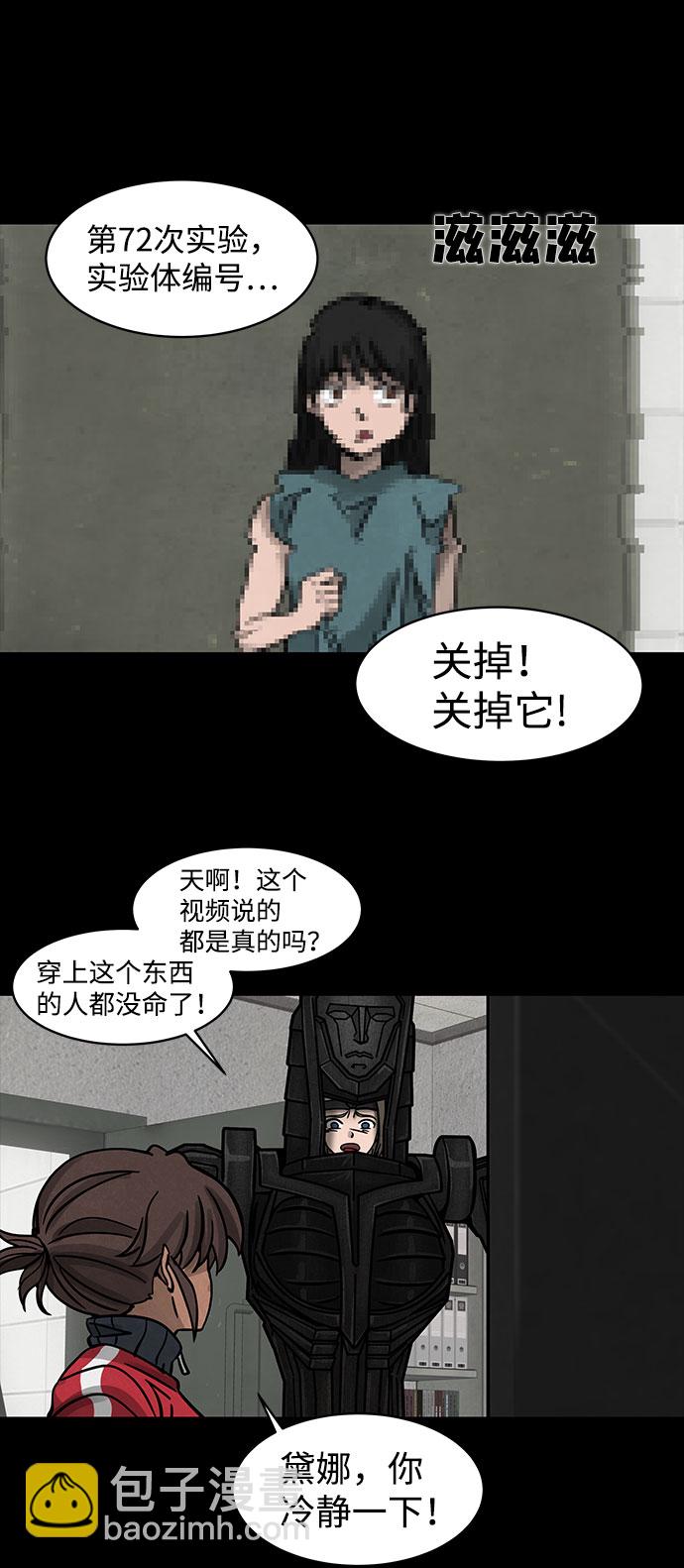 隔离异物漫画,[第6话] 神之外衣（3）2图