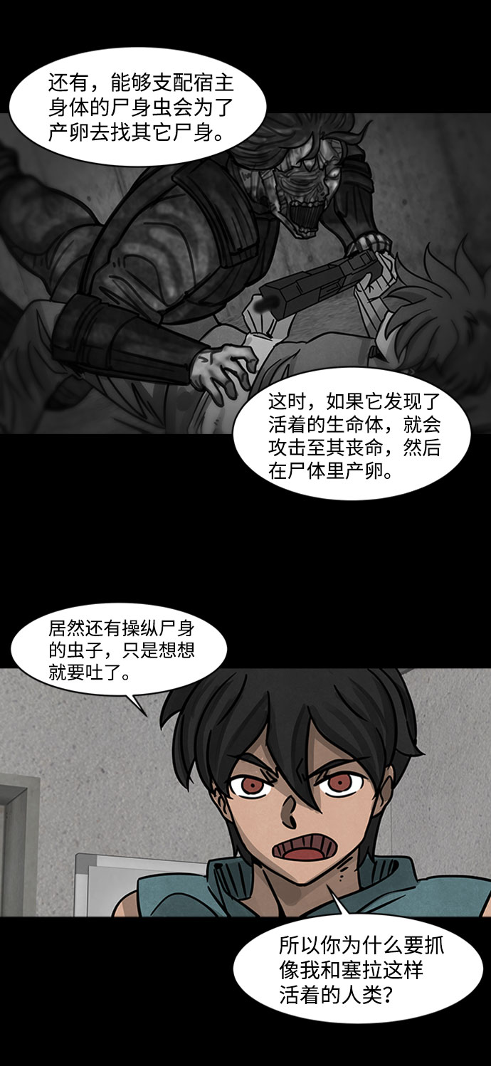 隔离异物漫画,[第1话] 尸身虫（1）1图