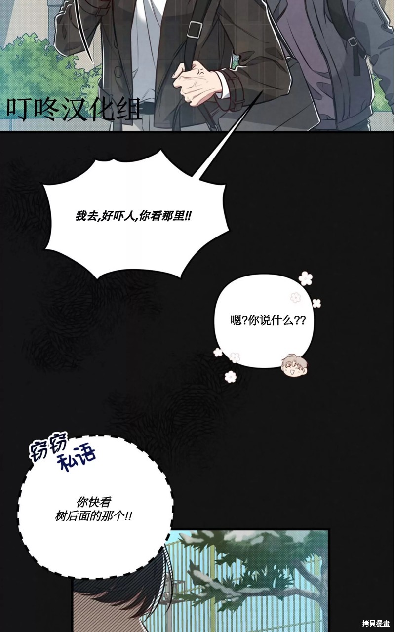 公私分明漫画,第06话5图