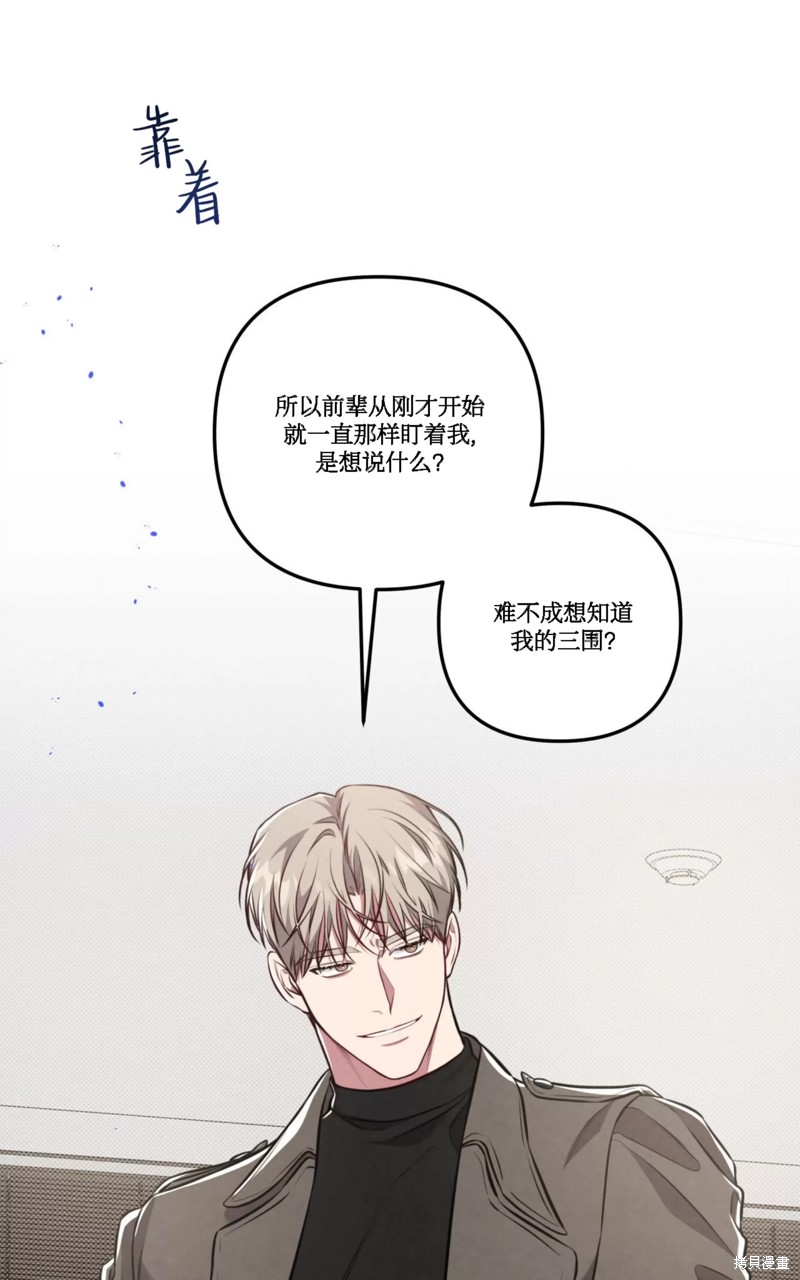 公私分明漫画,第09话2图