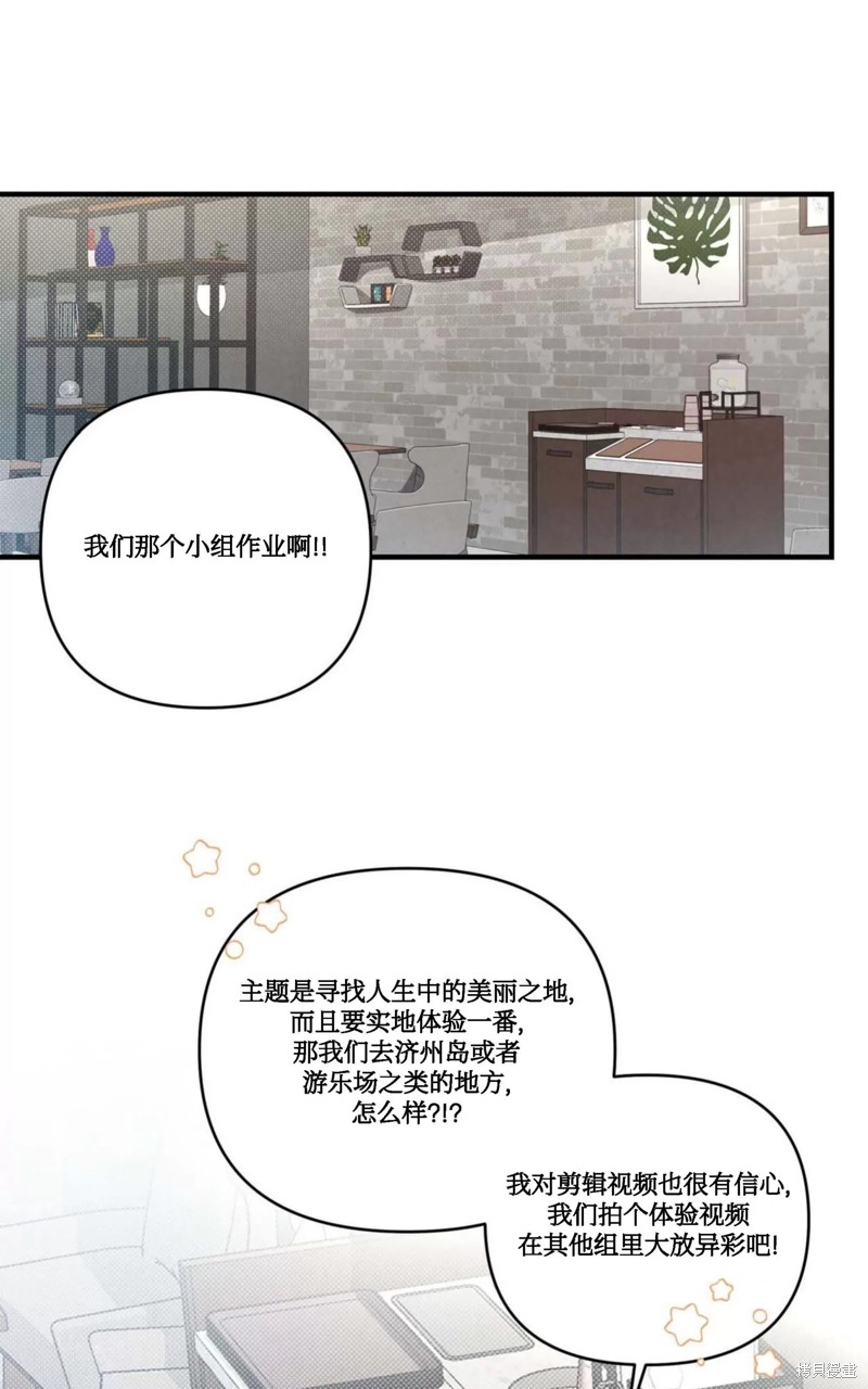 公私分明漫画,第06话2图