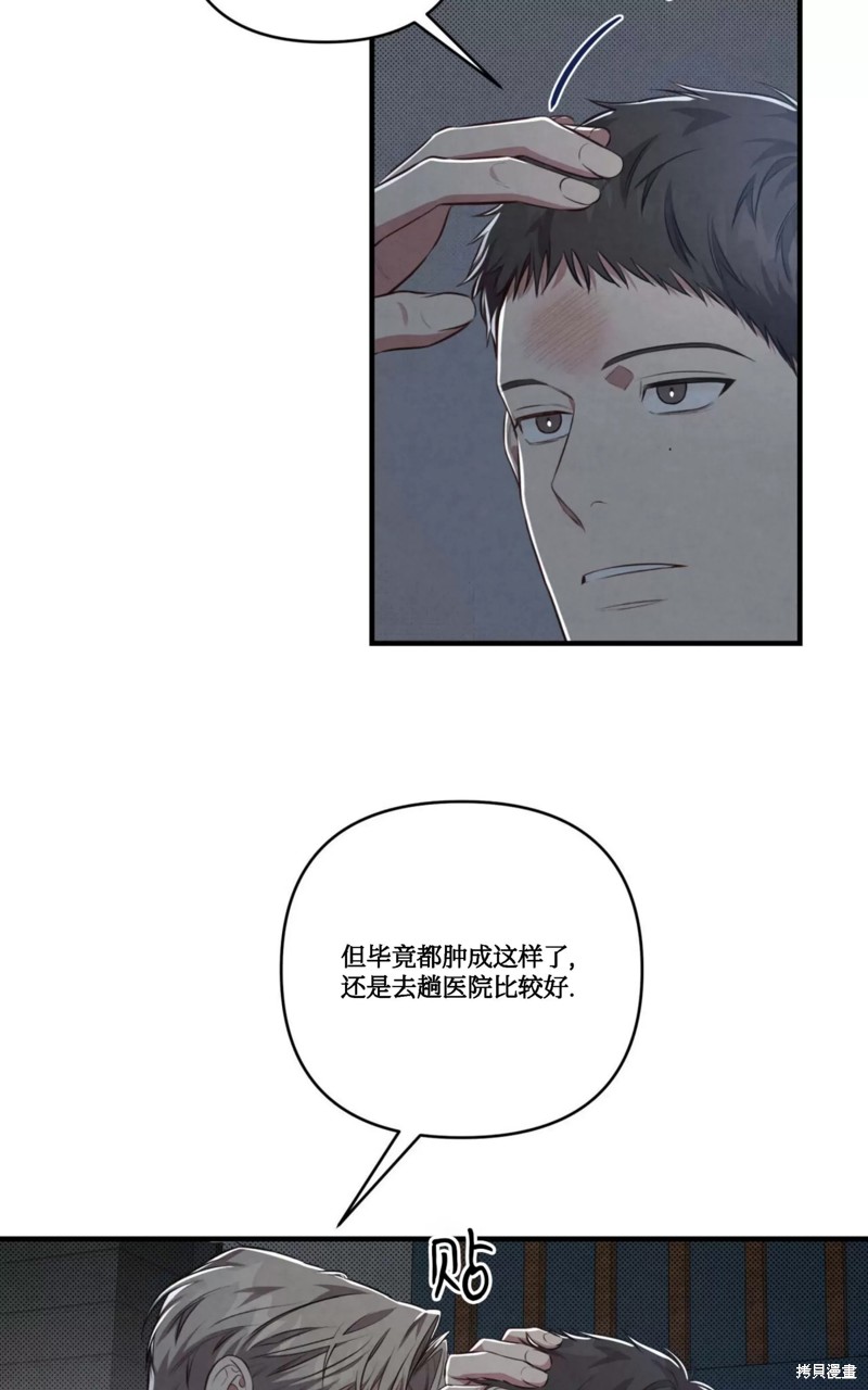 公私分明漫画,第03话4图