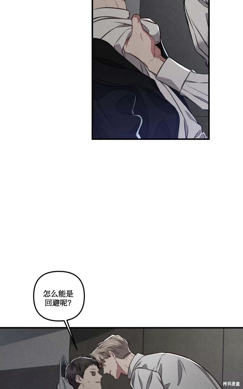 公私分明漫画,第08话4图