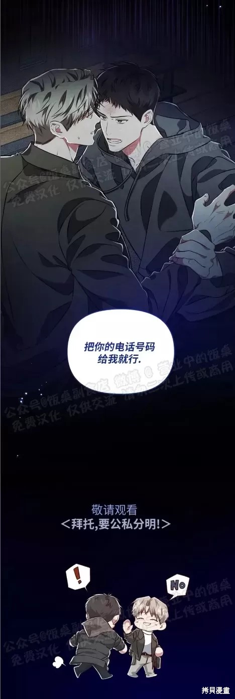 公私分明漫画,序章4图