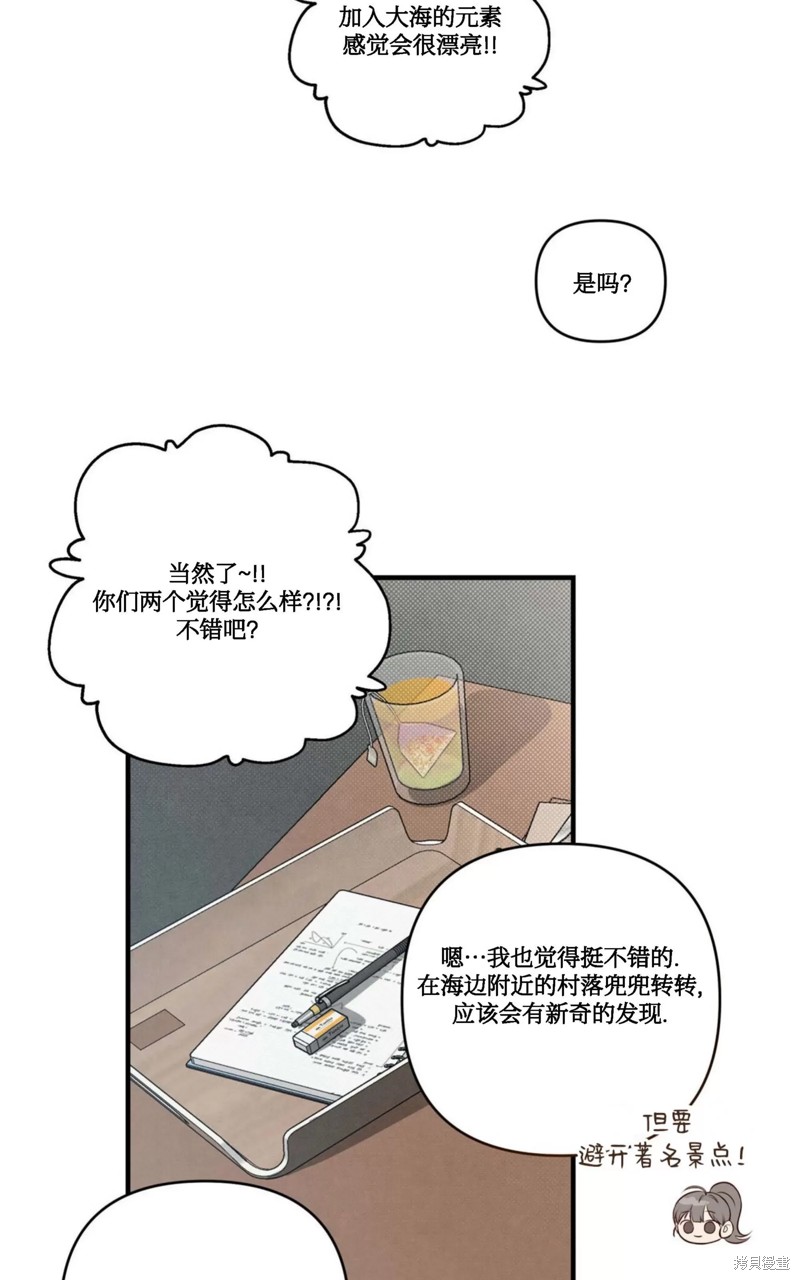 公私分明漫画,第06话1图