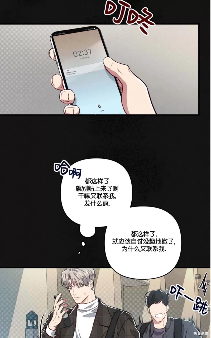 公私分明漫画,第06话4图