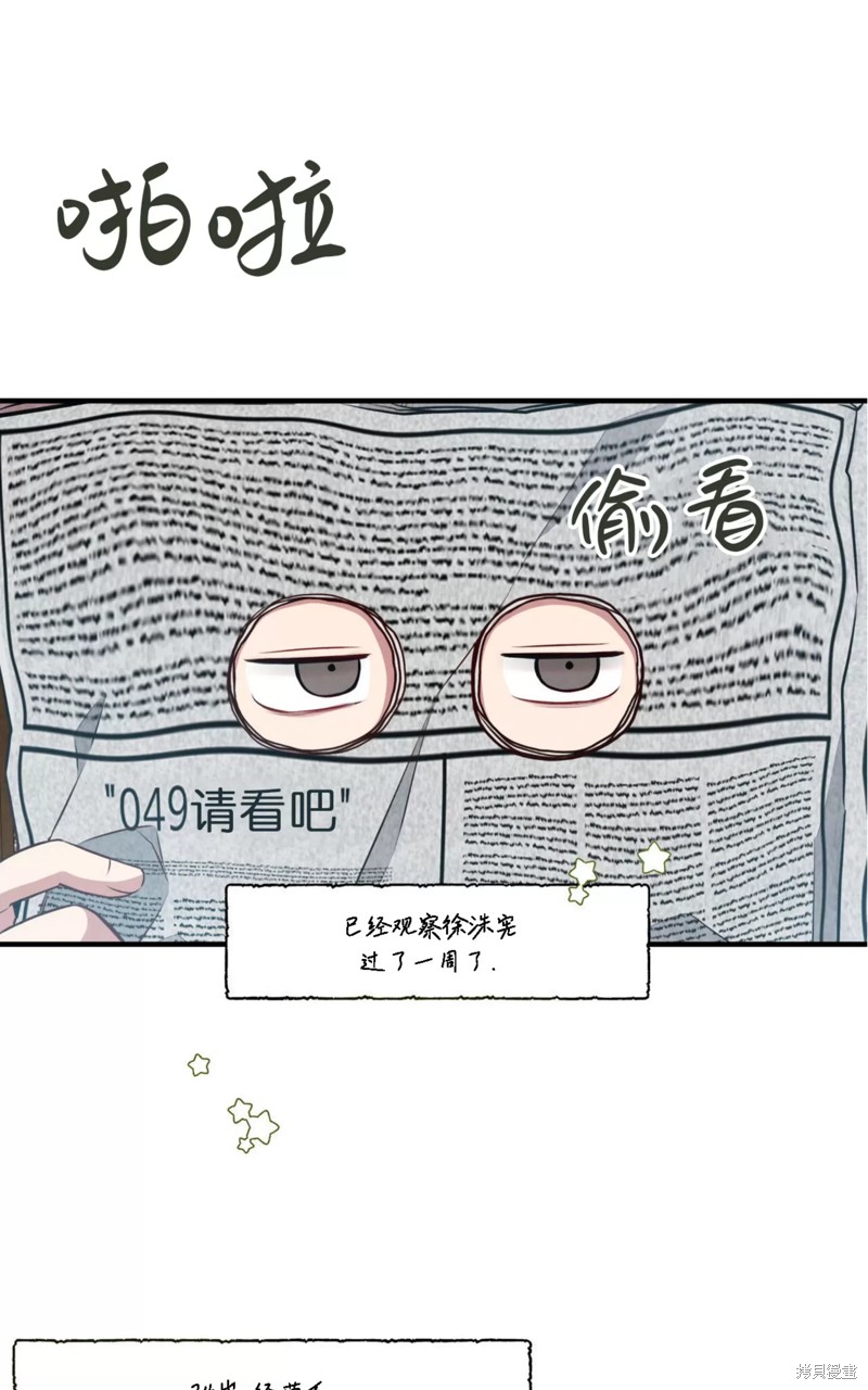 公私分明漫画,第04话4图