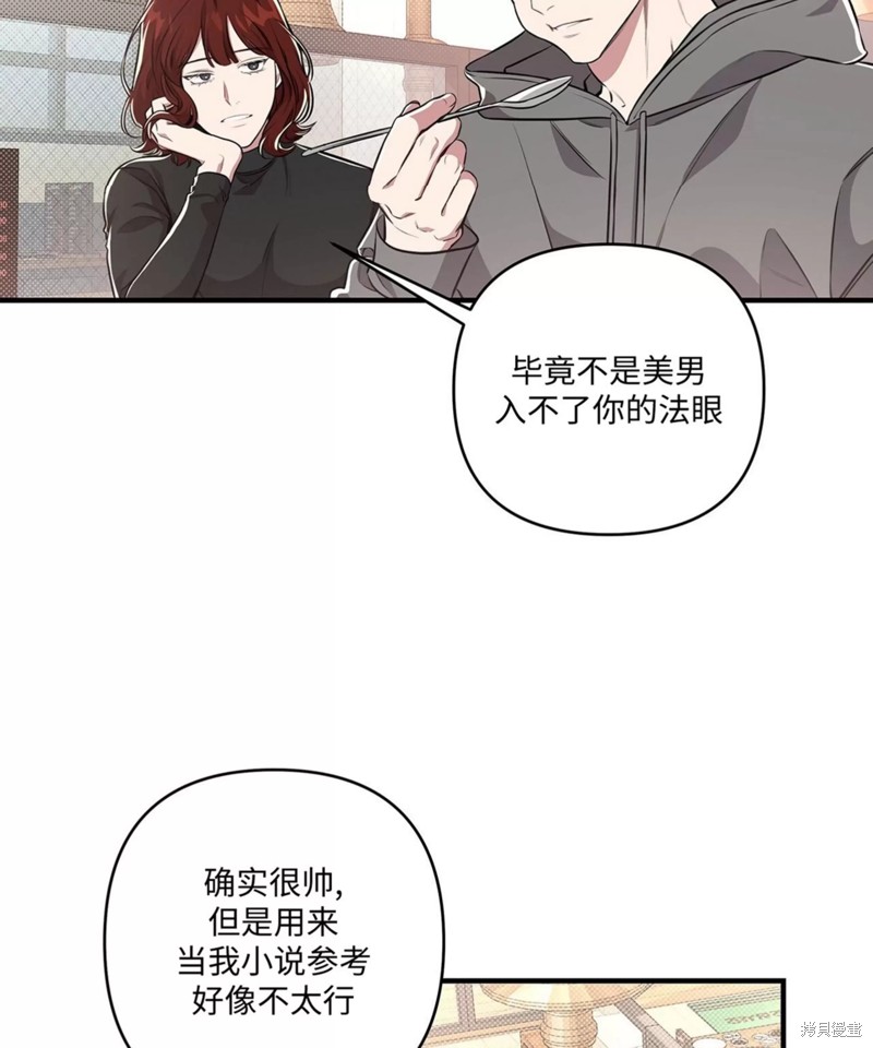 公私分明漫画,第02话3图