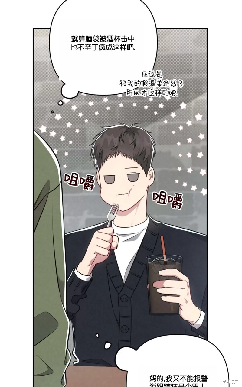 公私分明漫画,第06话2图