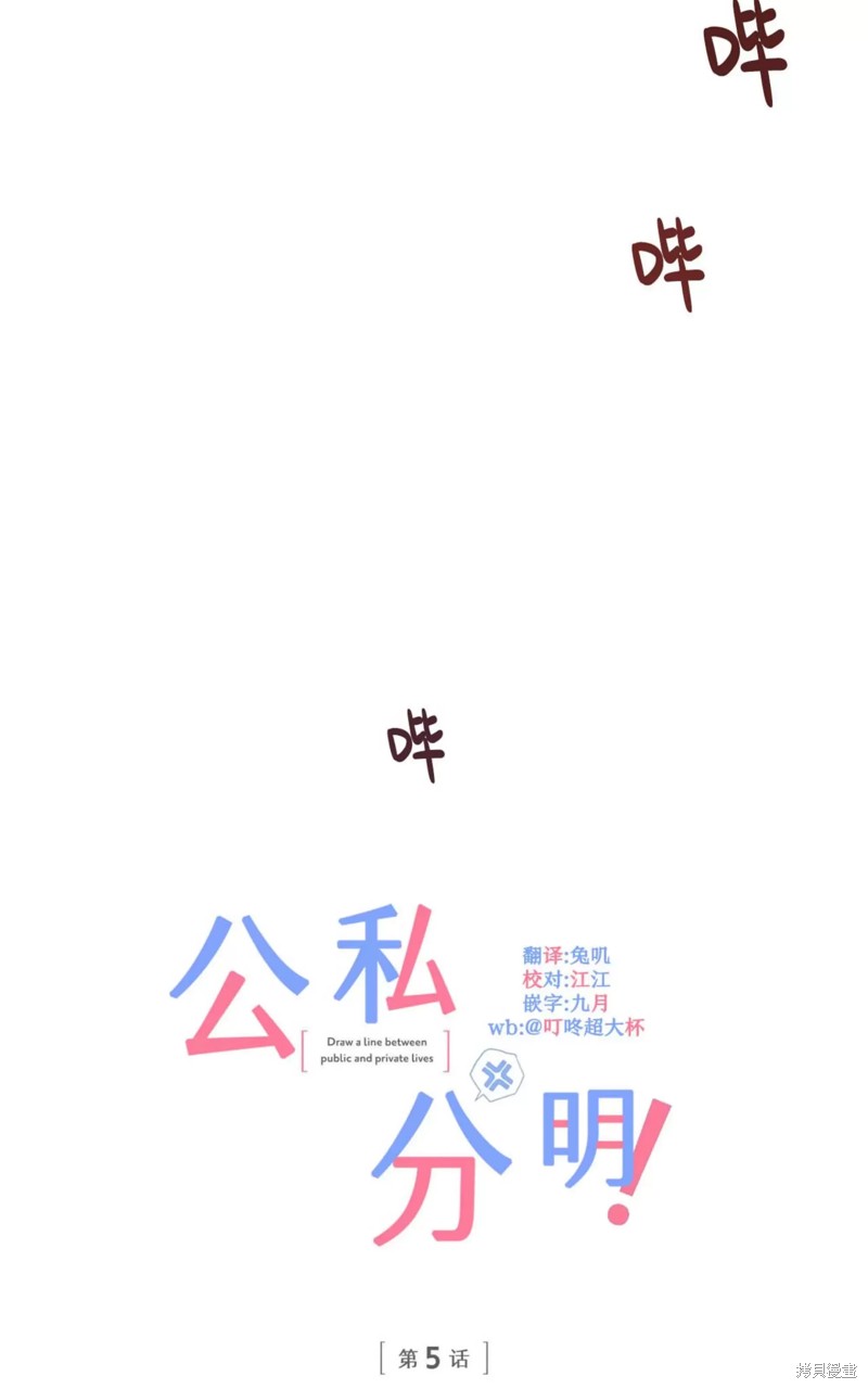 公私分明漫画,第05话4图