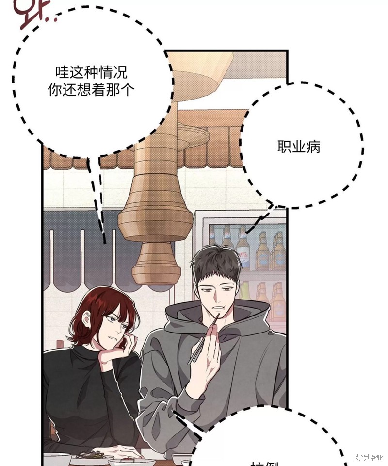 公私分明漫画,第02话2图