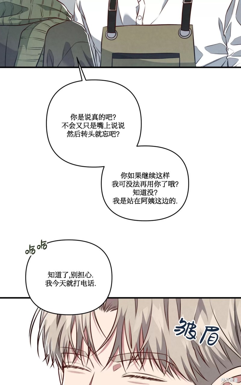 公私分明漫画,第04话3图