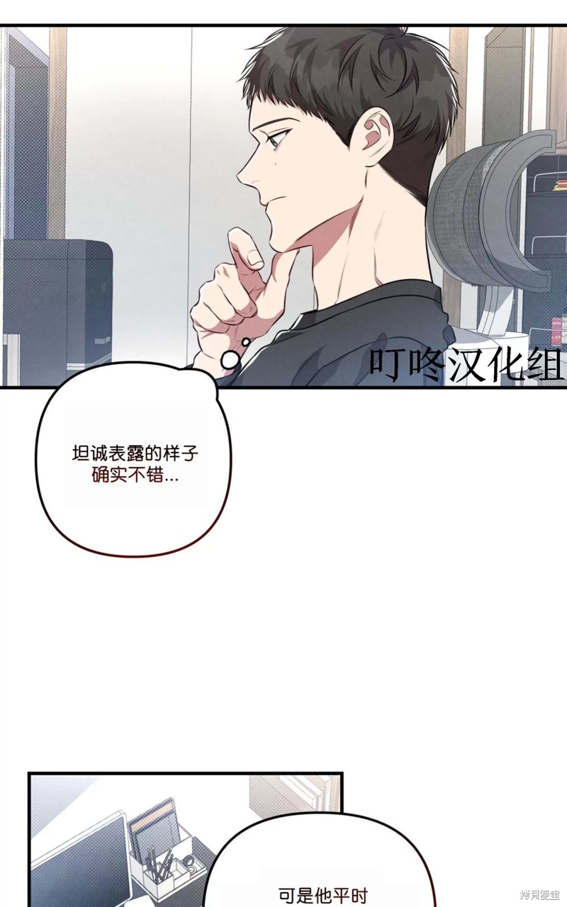 公私分明漫画,第08话3图