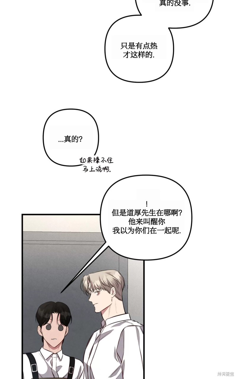 公私分明漫画,第08话1图