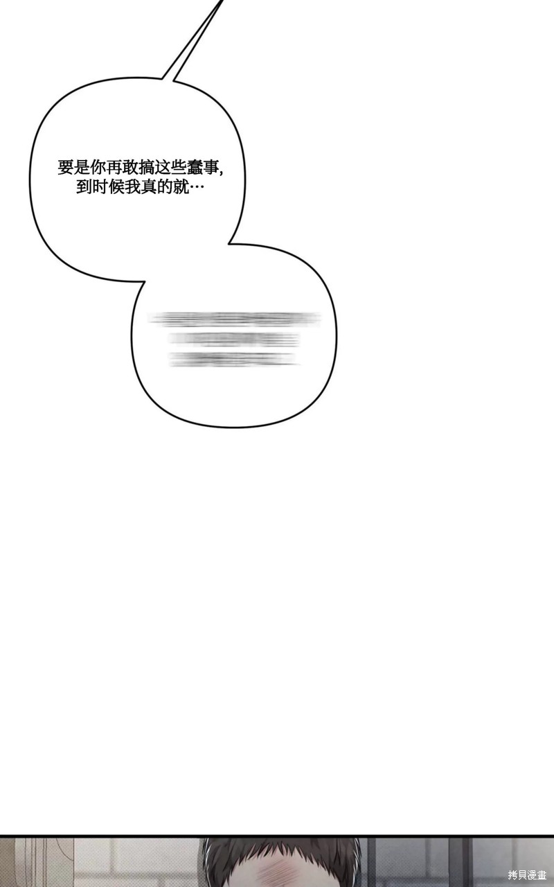 公私分明漫画,第03话5图