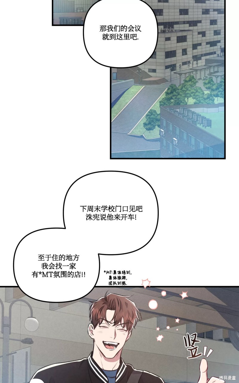 公私分明漫画,第09话4图