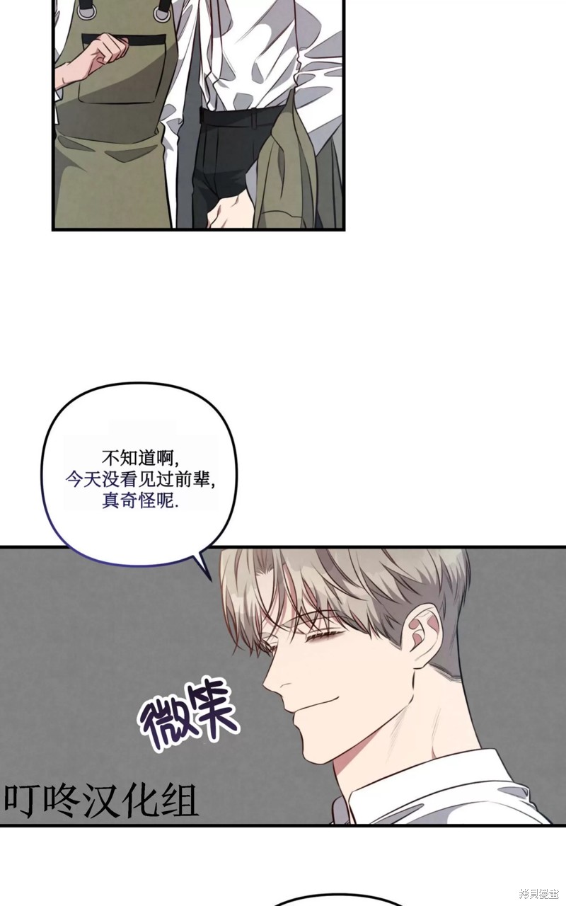 公私分明漫画,第08话2图