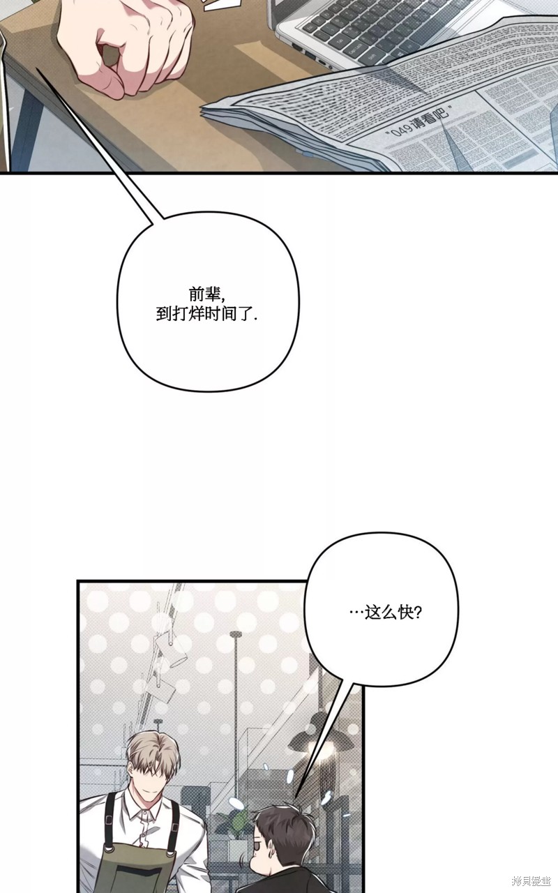 公私分明漫画,第04话3图