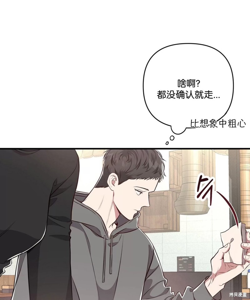 公私分明漫画,第02话4图