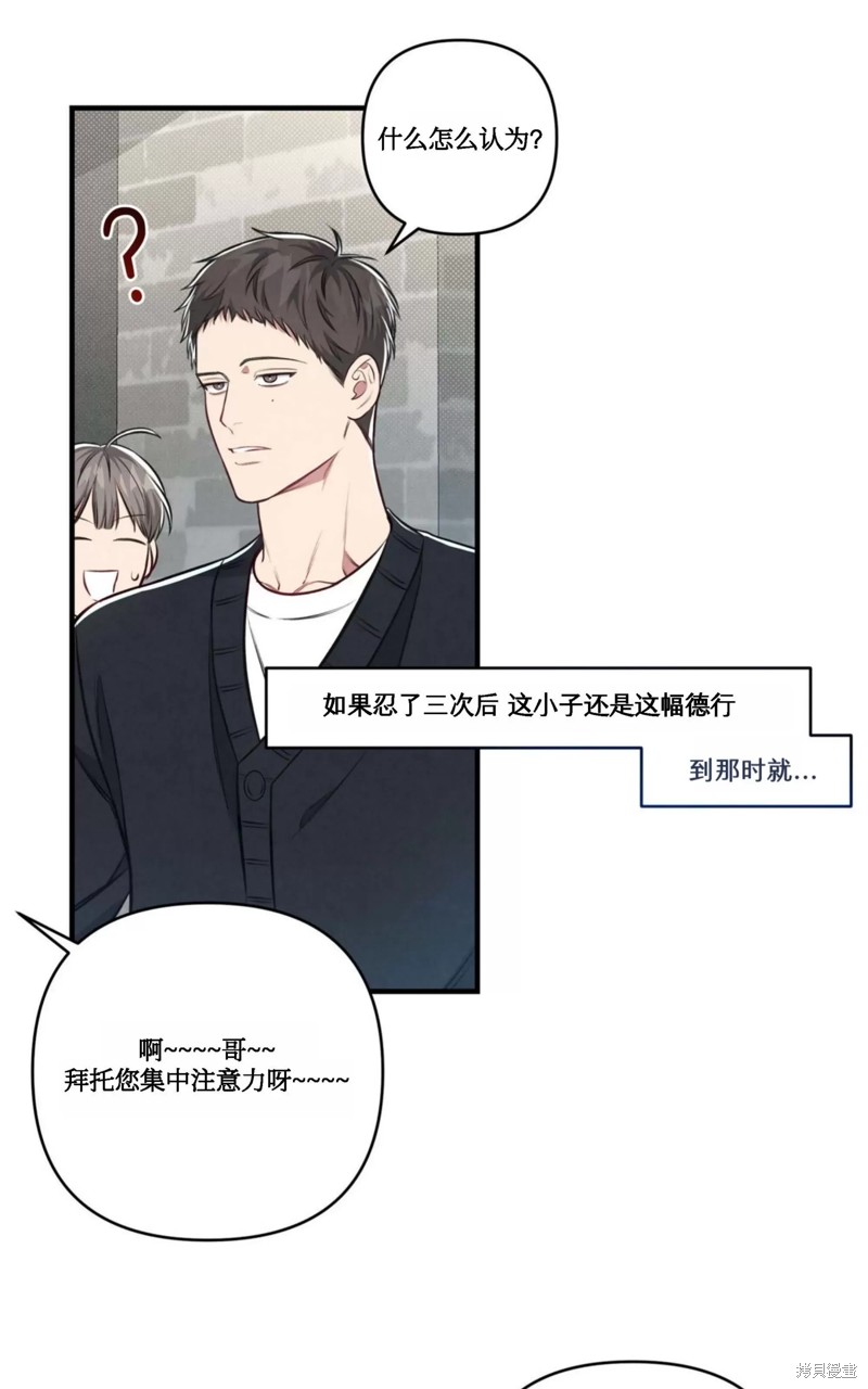 公私分明漫画,第06话3图