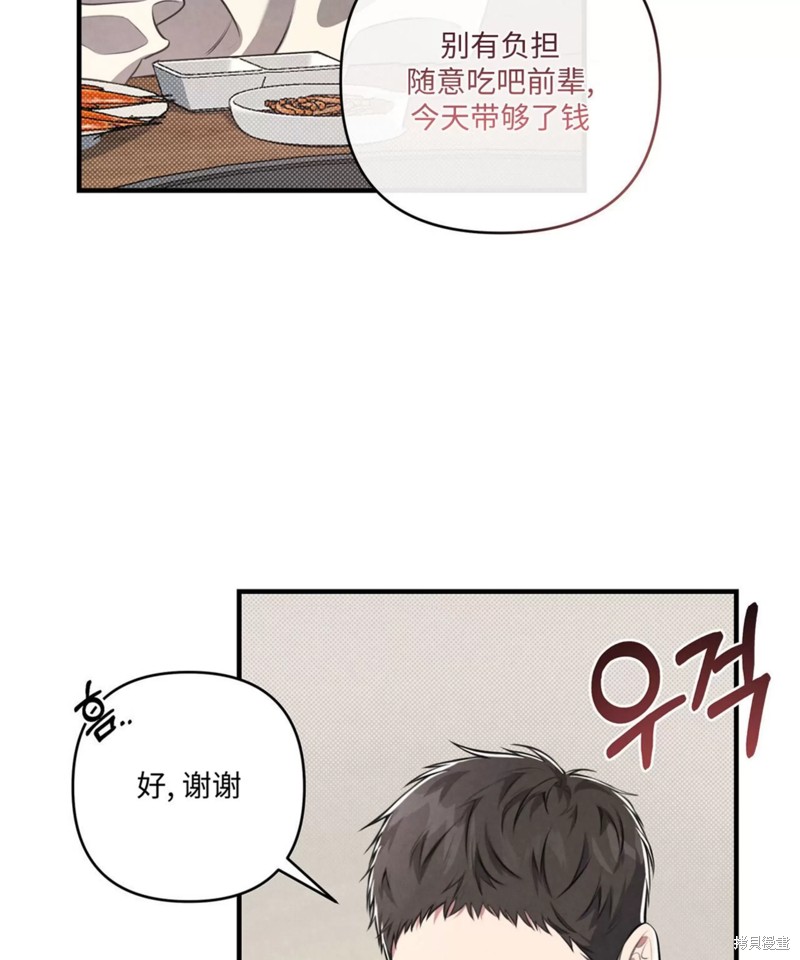 公私分明漫画,第01话5图