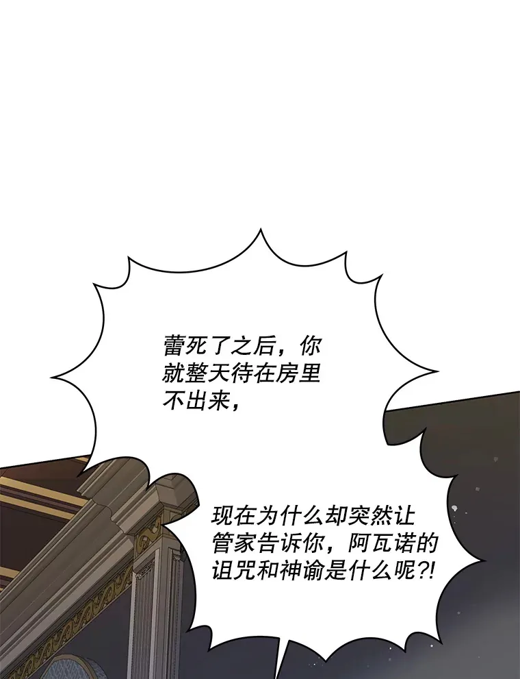 契约夫妻的每一夜漫画,6.神谕的内容1图