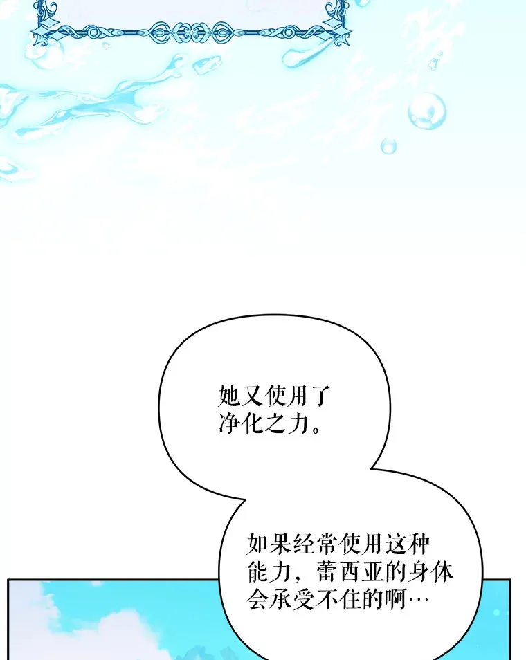 契约夫妻的每一夜漫画,4.蕾西亚出生5图