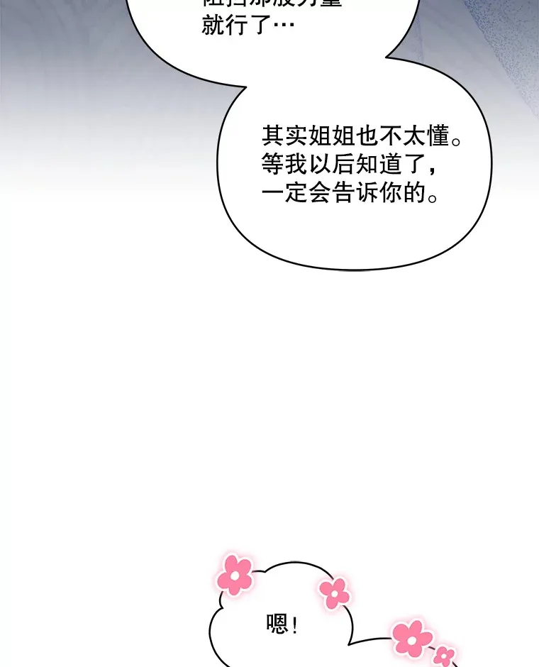 契约夫妻的每一夜漫画,4.蕾西亚出生5图