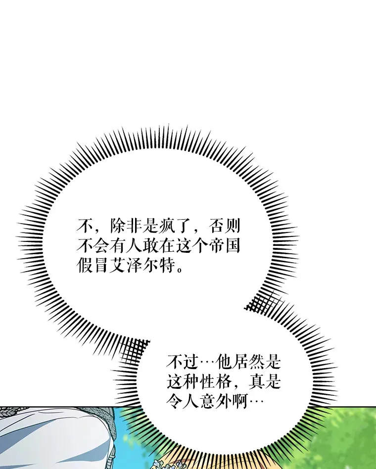 契约夫妻的每一夜漫画,8.奇怪的凯撒克4图