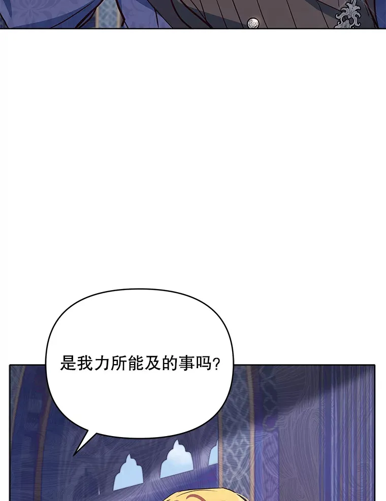 契约夫妻的每一夜漫画,6.神谕的内容4图