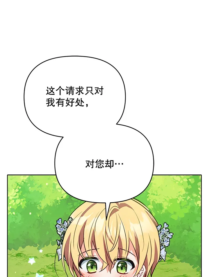 契约夫妻的每一夜漫画,8.奇怪的凯撒克1图