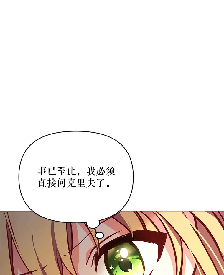 契约夫妻的每一夜漫画,6.神谕的内容3图