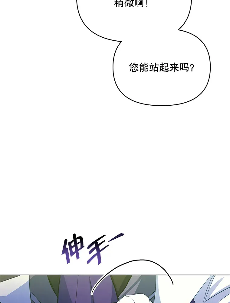 契约夫妻的每一夜漫画,7.马车被砸穿3图