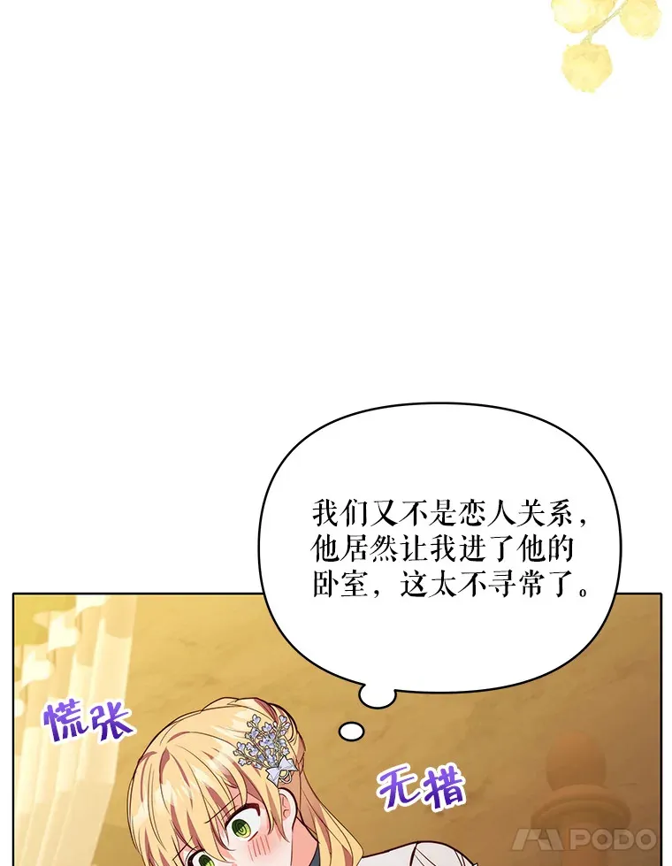 契约夫妻的每一夜漫画,9.初入公爵府5图