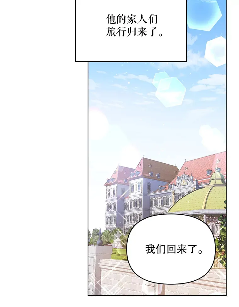 契约夫妻的每一夜漫画,3.新的家人3图