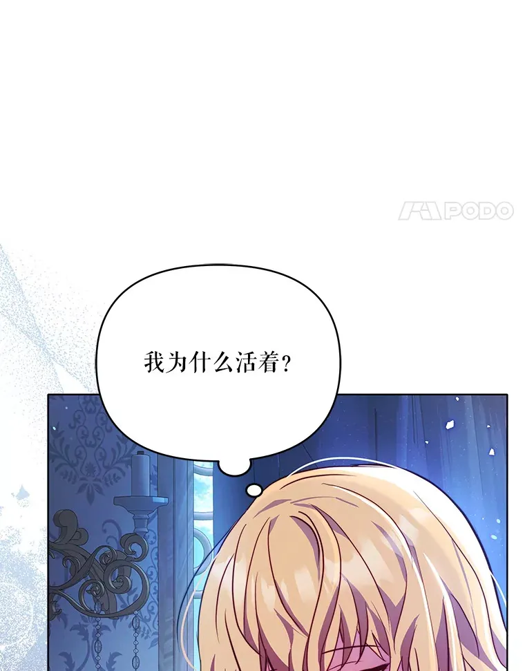 契约夫妻的每一夜漫画,6.神谕的内容4图