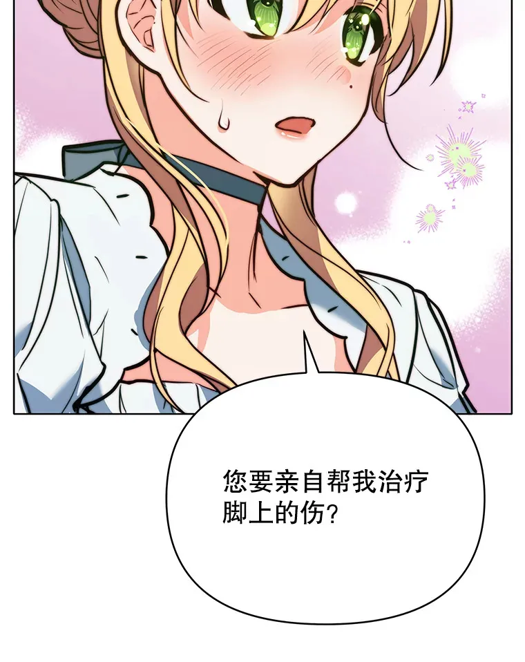 契约夫妻的每一夜漫画,8.奇怪的凯撒克1图