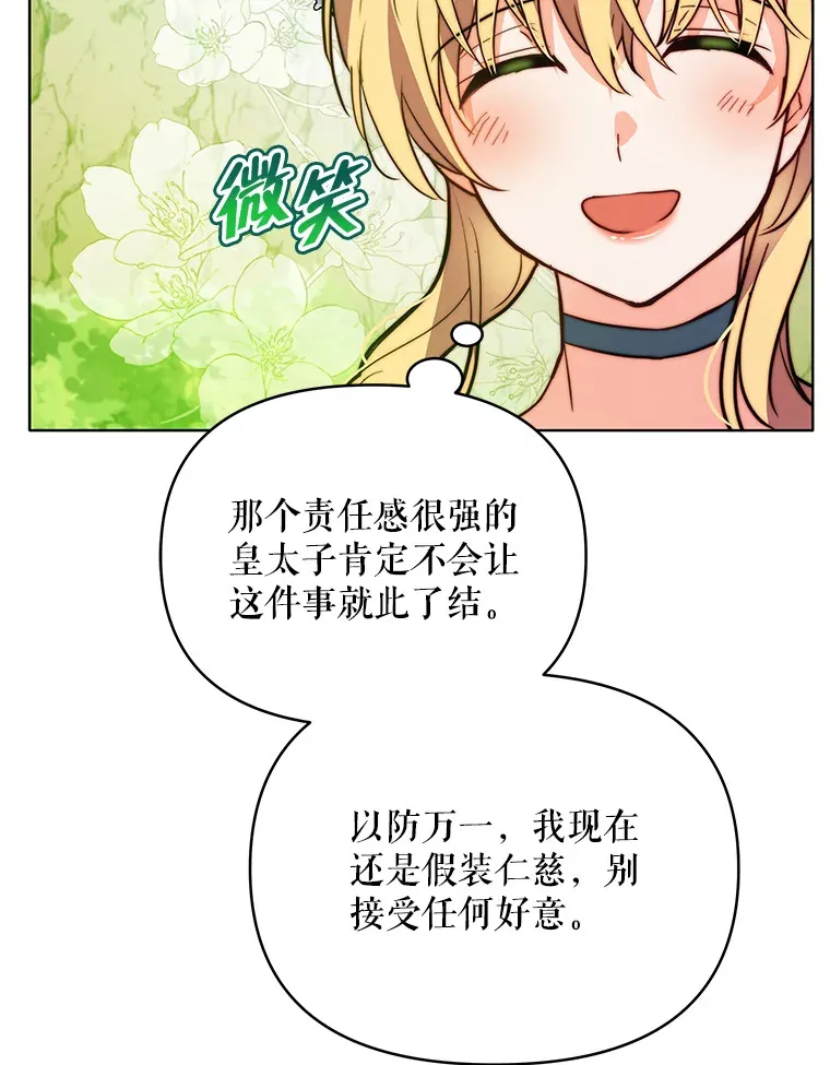 契约夫妻的每一夜漫画,8.奇怪的凯撒克3图