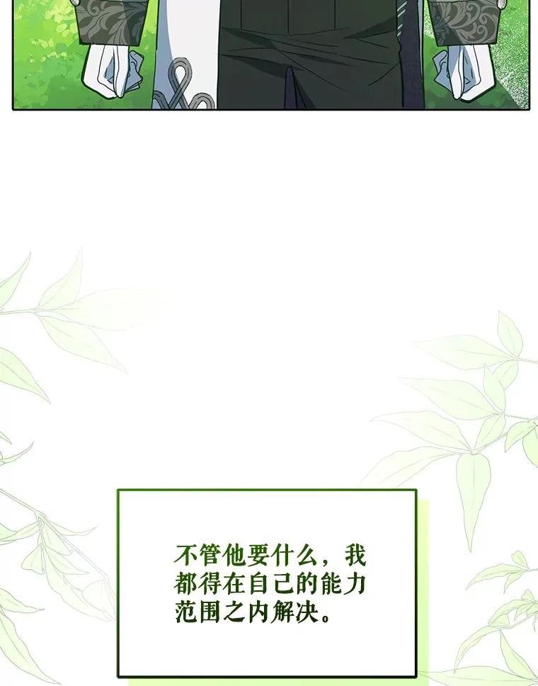 契约夫妻的每一夜漫画,8.奇怪的凯撒克5图