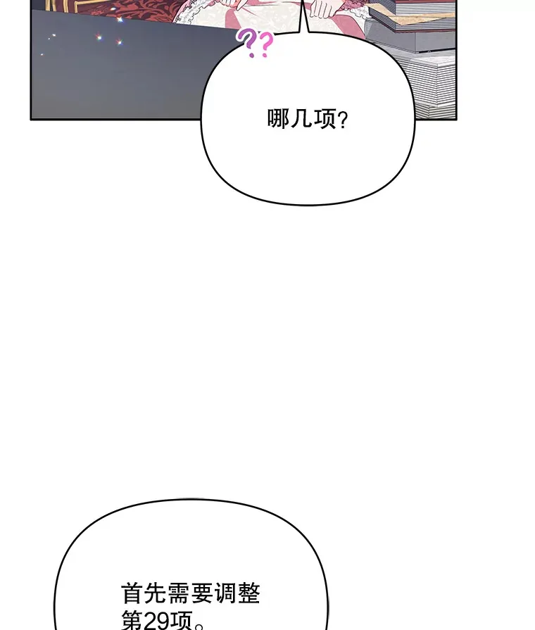 契约夫妻的每一夜漫画,2.修改契约5图