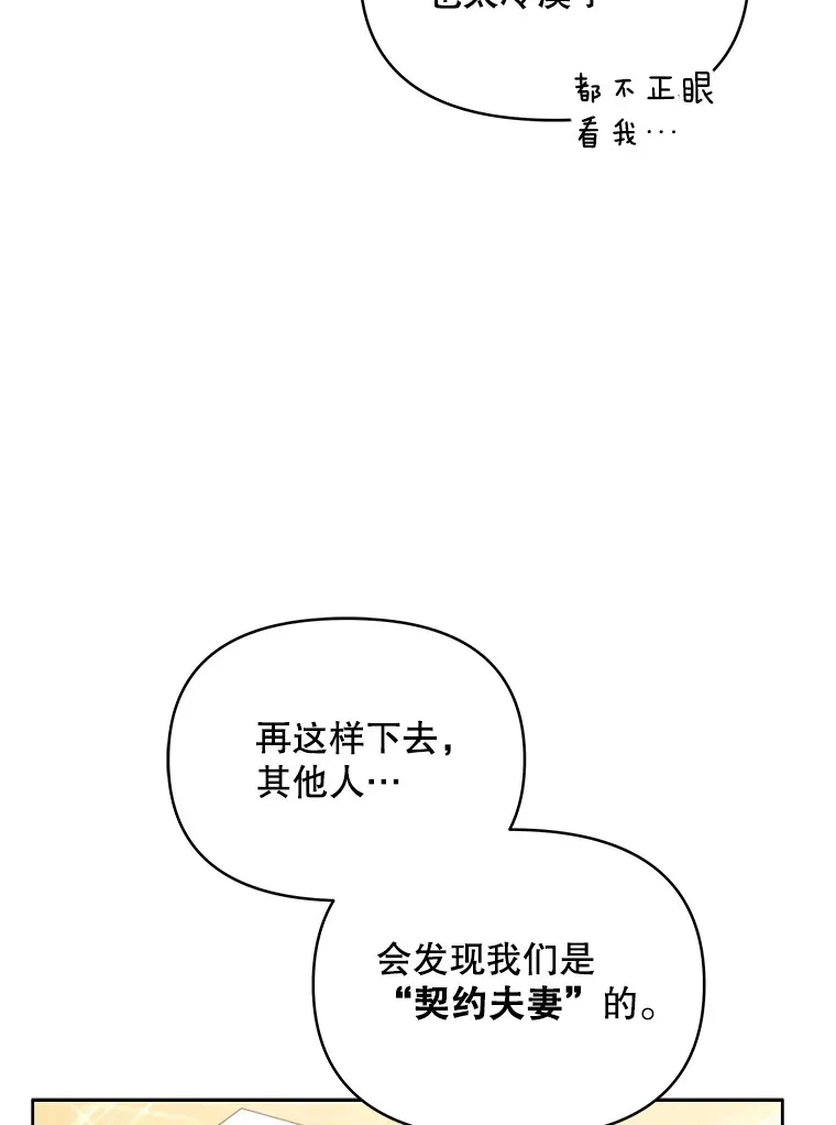 契约夫妻的每一夜漫画,1.宣布结婚消息4图