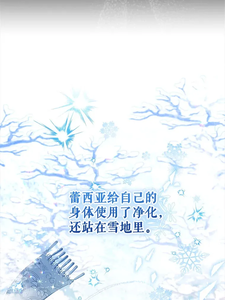 契约夫妻的每一夜漫画,5.蕾西亚的死4图