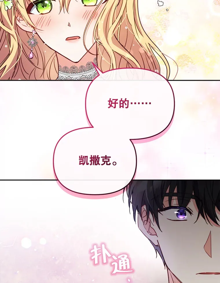 契约夫妻的每一夜漫画,1.宣布结婚消息2图