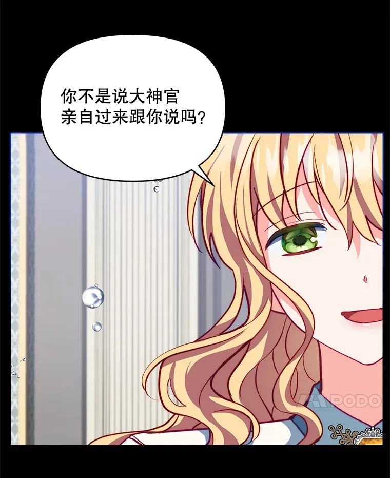 契约夫妻的每一夜漫画,6.神谕的内容1图