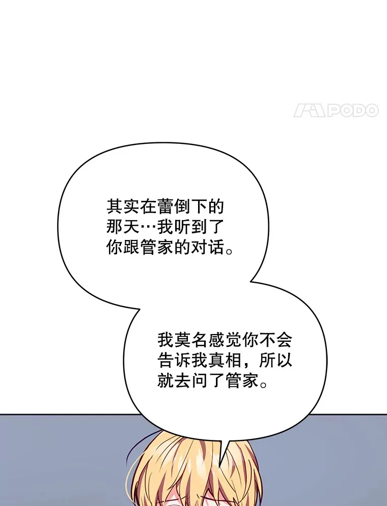 契约夫妻的每一夜漫画,6.神谕的内容3图